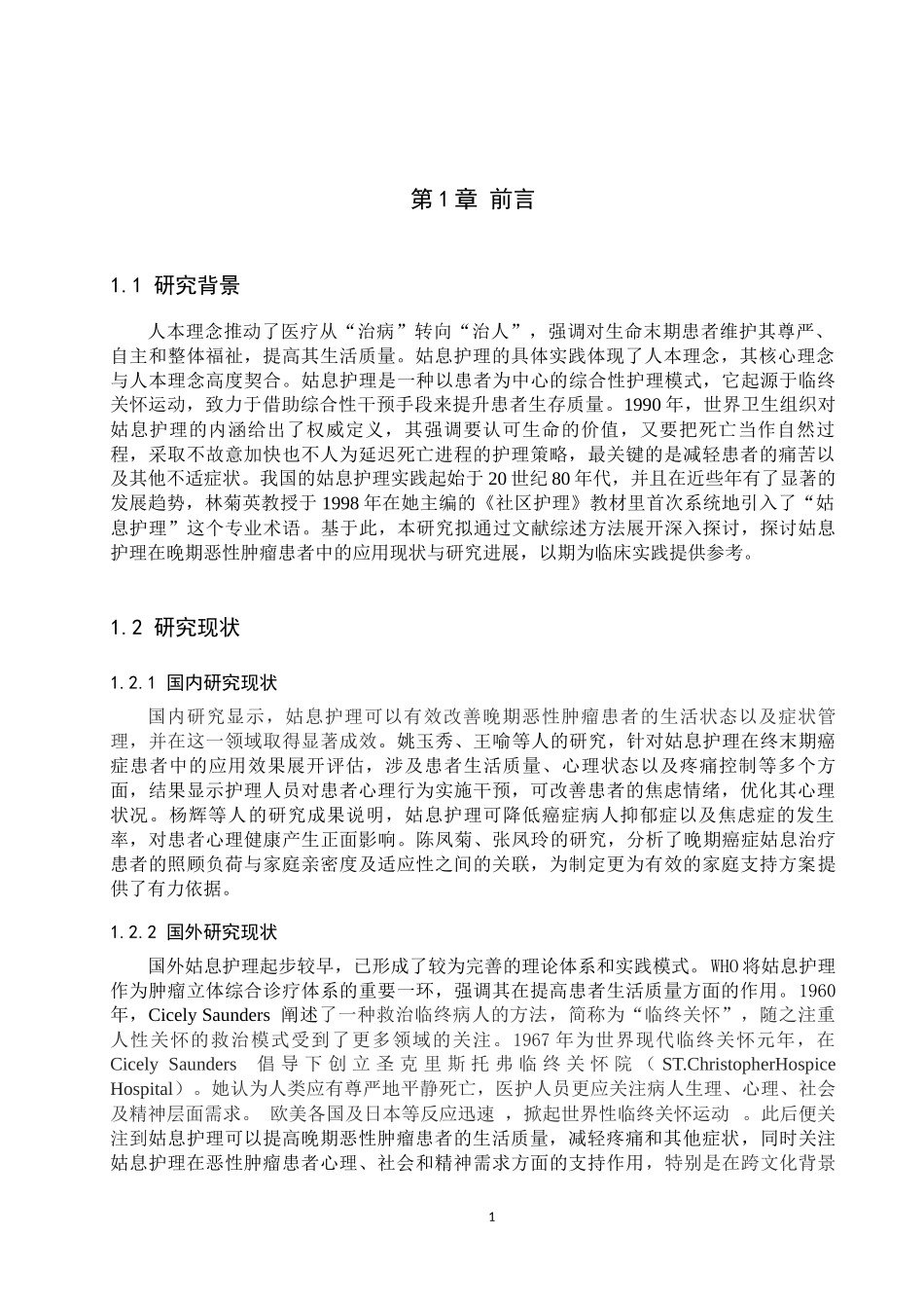 25护理学-基于人本理念的姑息护理在晚期恶性肿瘤患者中的研究进展.docx_第4页