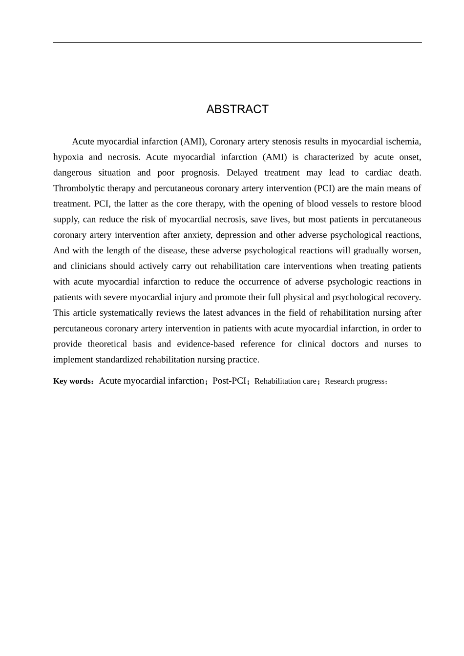 25护理学急性心肌梗死行PCI术后患者的康复护理研究进展.docx_第2页