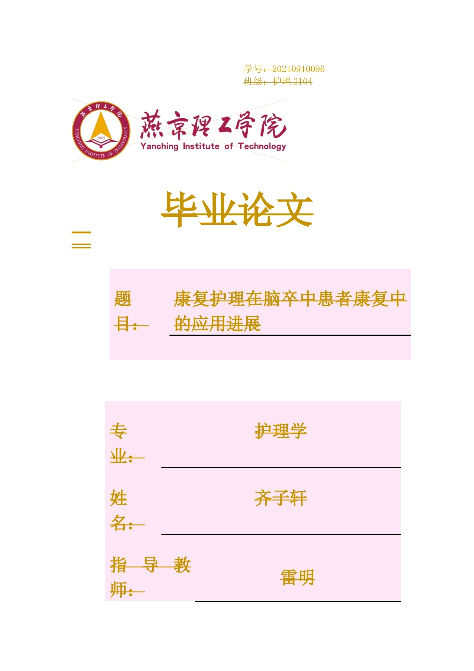 25护理学-康复护理在脑卒中患者康复中的应用进展.docx_第1页