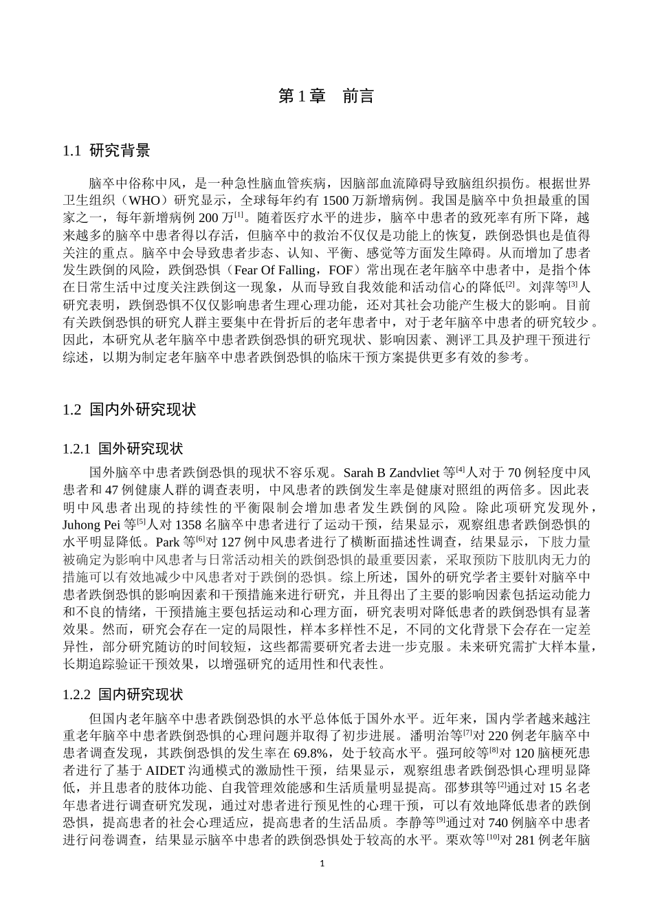 25护理学-老年脑卒中患者跌倒恐惧的研究现状.docx_第4页