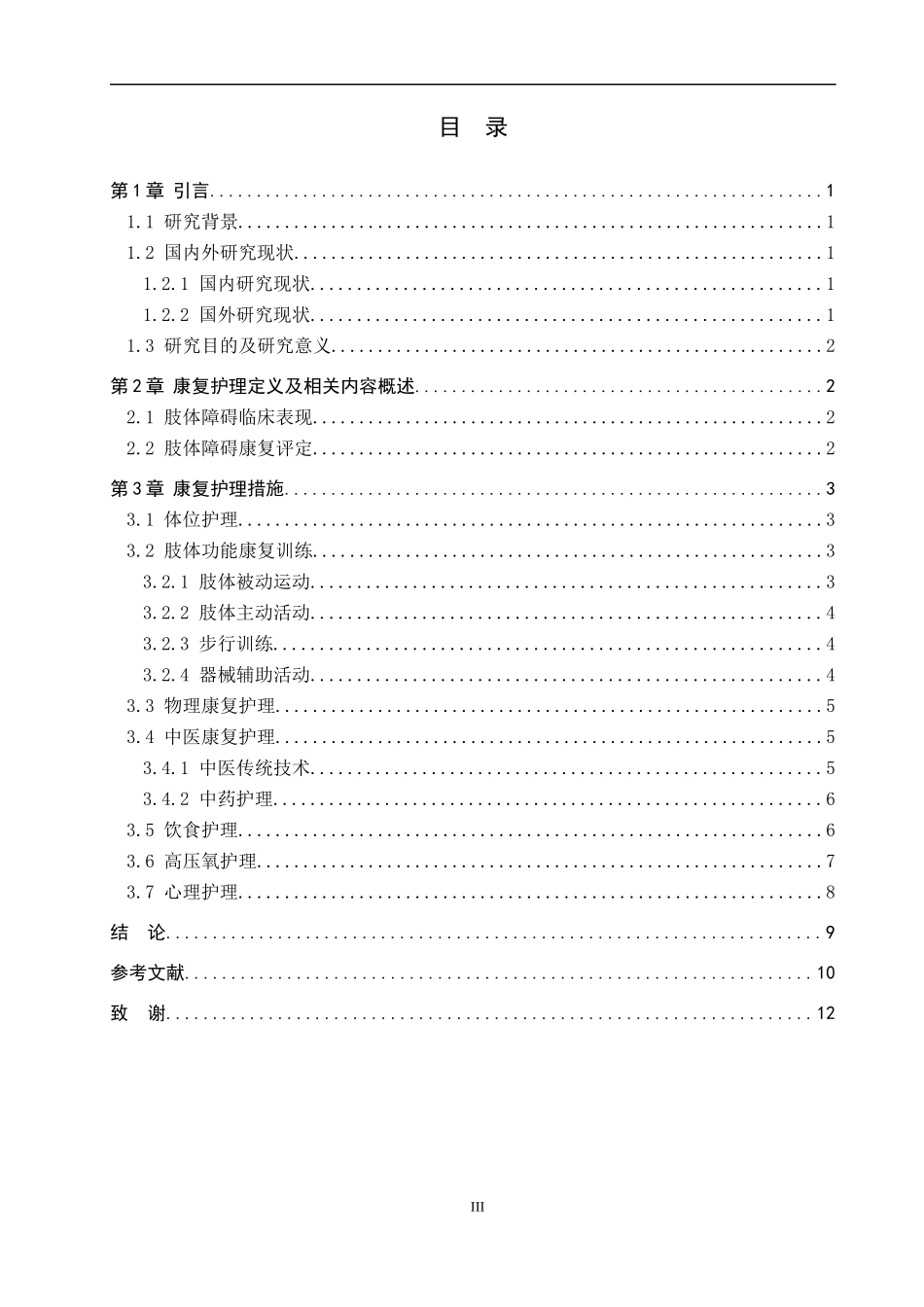 25护理学-脑梗死后遗症伴肢体功能障碍患者的康复护理研究进展.docx_第3页