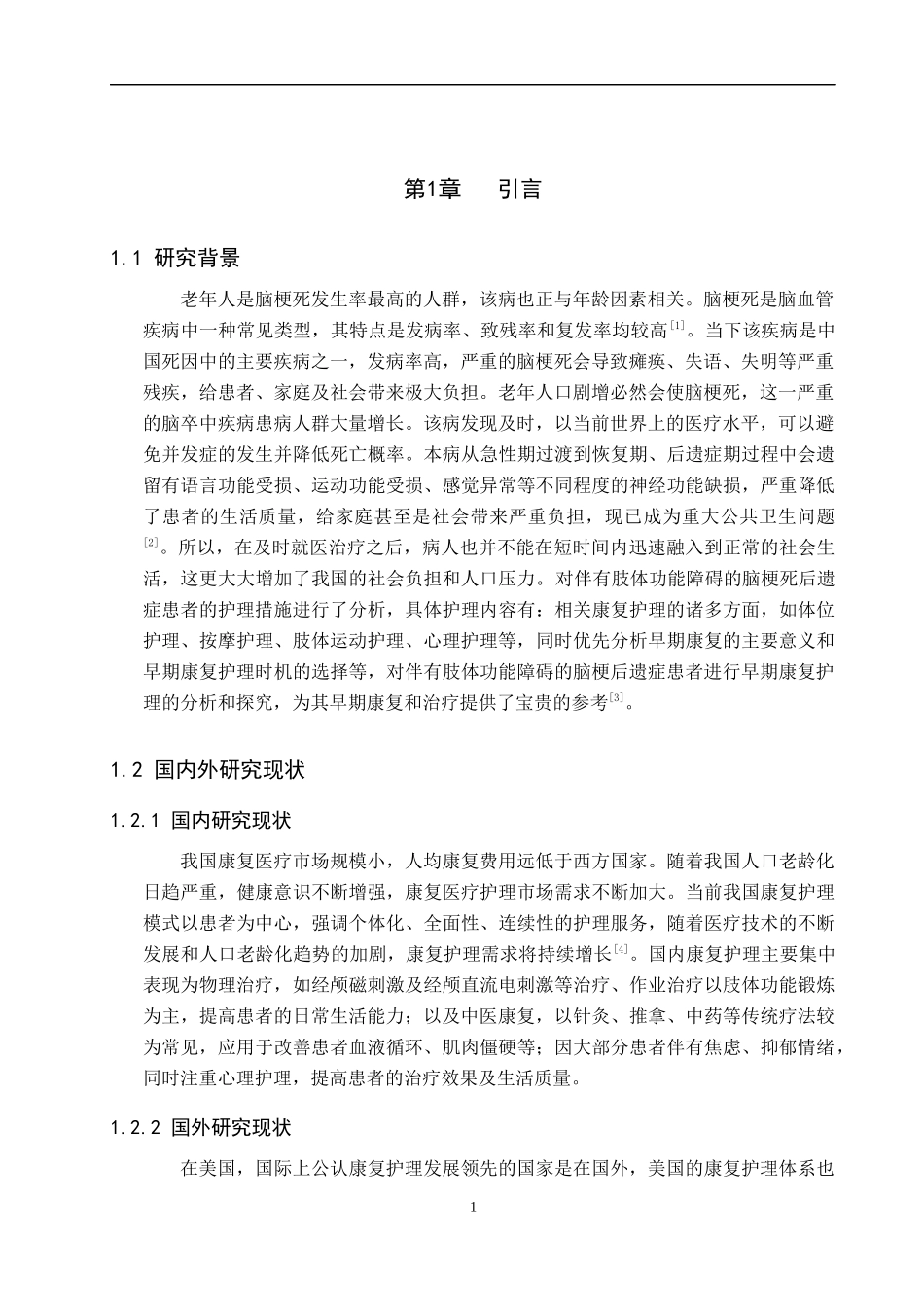 25护理学-脑梗死后遗症伴肢体功能障碍患者的康复护理研究进展.docx_第4页
