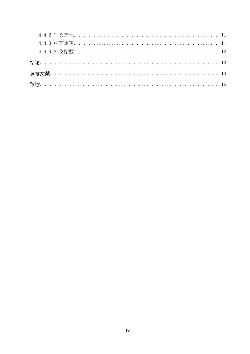 25护理学-脑梗死后遗症期偏瘫患者的中西医结合护理研究进展(4).docx_第4页