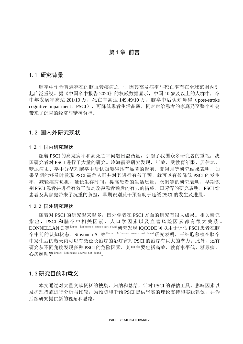 25护理学-脑卒中后认知障碍的影响因素及护理研究进展.docx(12).docx_第4页