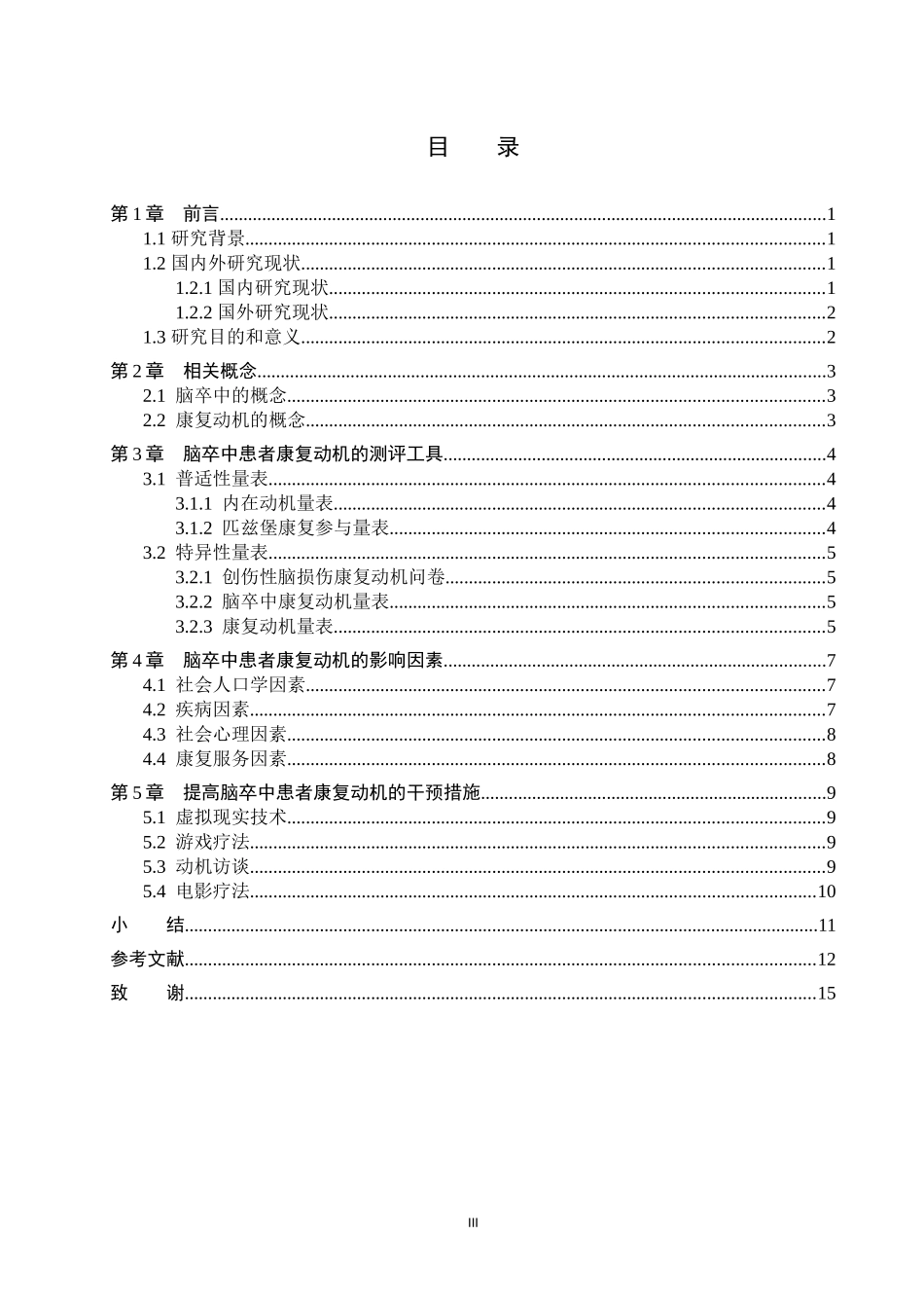 25护理学-脑卒中患者康复动机的影响因素及护理进展(2).docx_第3页