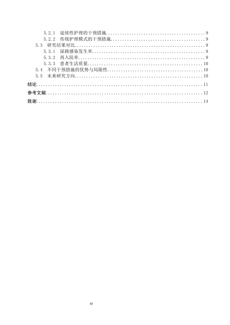 25护理学-前列腺癌术后合并尿路感染患者的延续性护理研究进展.docx_第4页