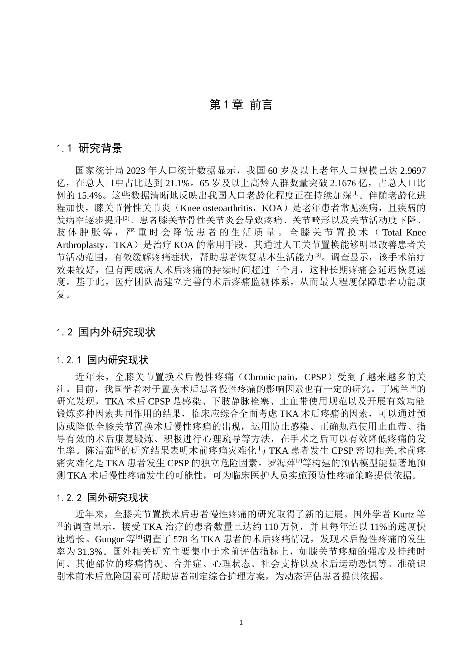 25护理学-全膝关节置换术后患者慢性疼痛的研究进展.docx_第4页