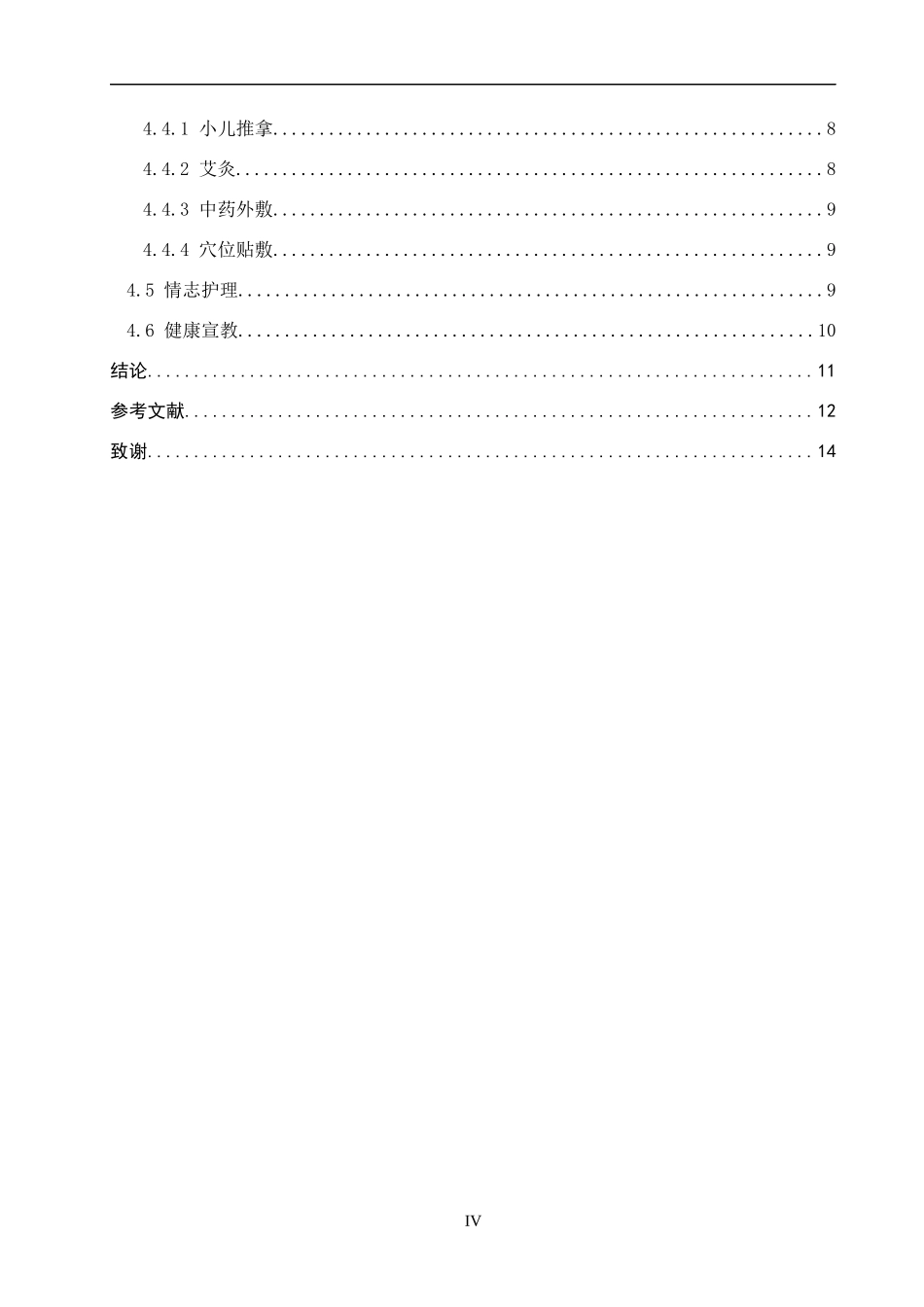 25护理学-小儿腹泻的中西医结合护理研究进展.docx_第4页