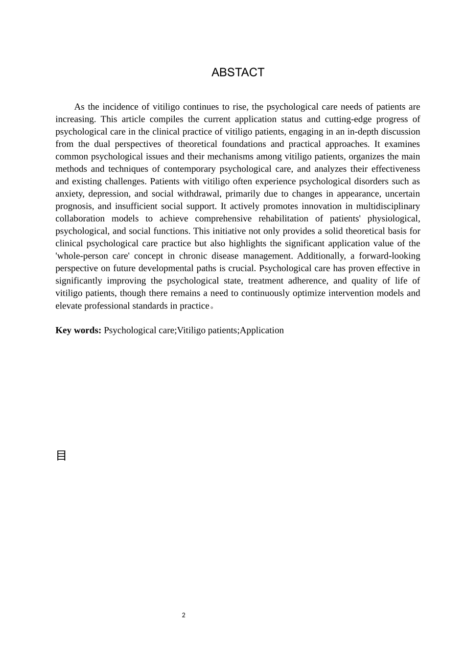 25护理学-心理护理在白癜风患者中的应用进展.docx_第2页