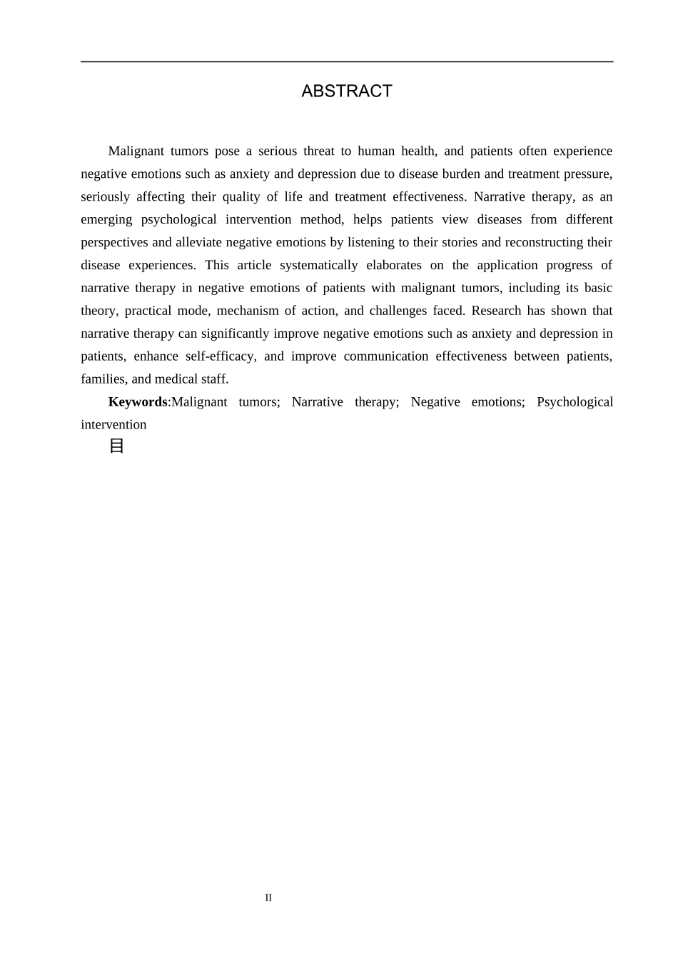 25护理学叙事疗法在恶性肿瘤患者负性情绪中的应用进展.docx_第2页