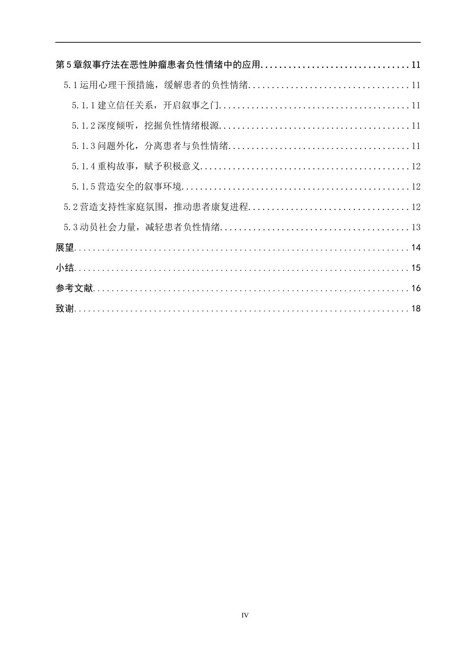 25护理学叙事疗法在恶性肿瘤患者负性情绪中的应用进展.docx_第4页