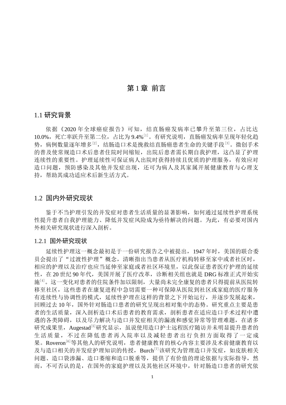 25护理学-延续性护理在肠造口患者并发症预防中的应用.docx_第4页