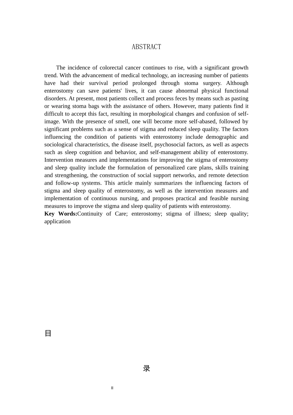 25护理学-延续性护理在改善肠造口患者病耻感及睡眠质量中的应用.docx_第2页
