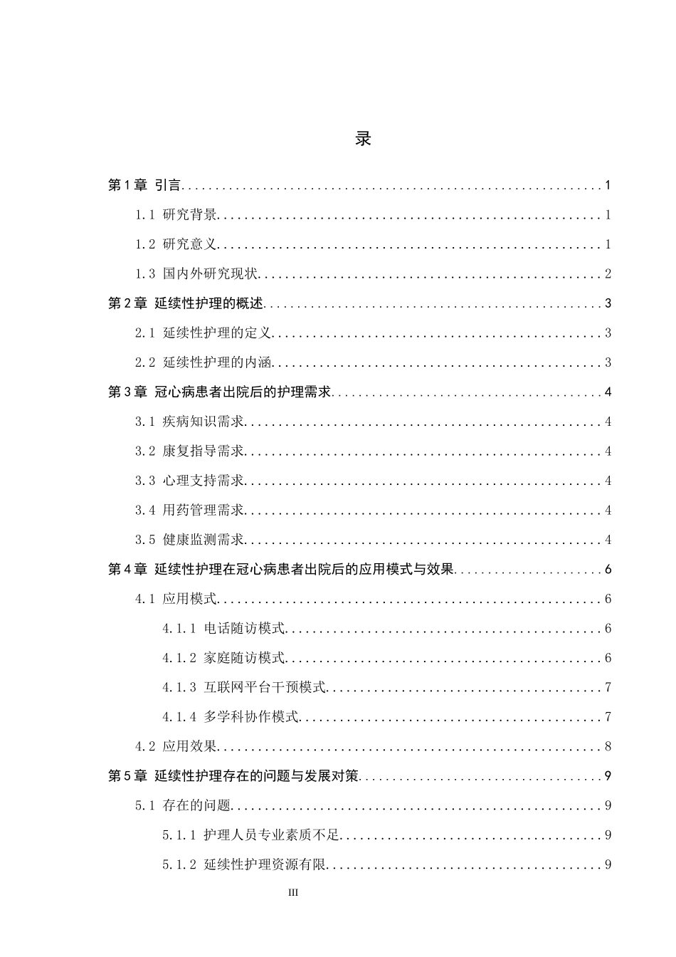 25护理学-延续性护理在冠心病患者出院后的应用进展.docx_第3页