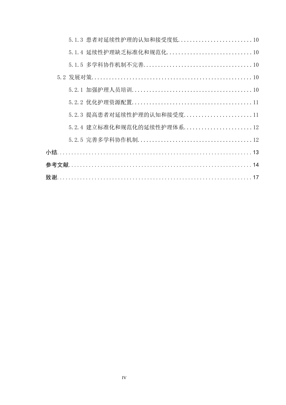 25护理学-延续性护理在冠心病患者出院后的应用进展.docx_第4页