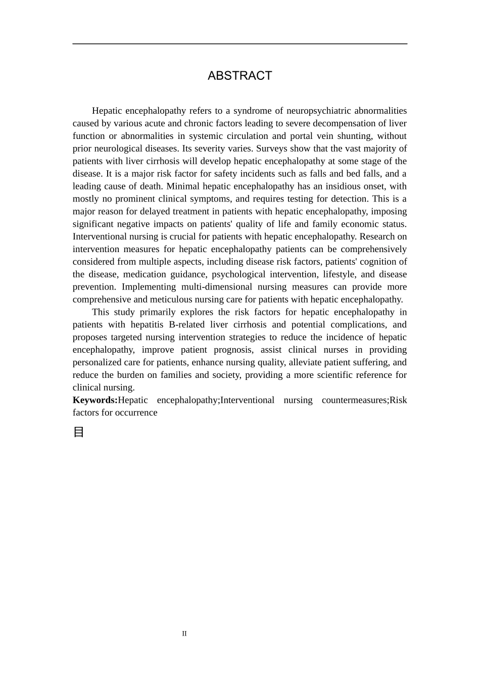 25护理学-乙型肝炎肝硬化患者肝性脑病发生因素及干预对策.docx_第2页