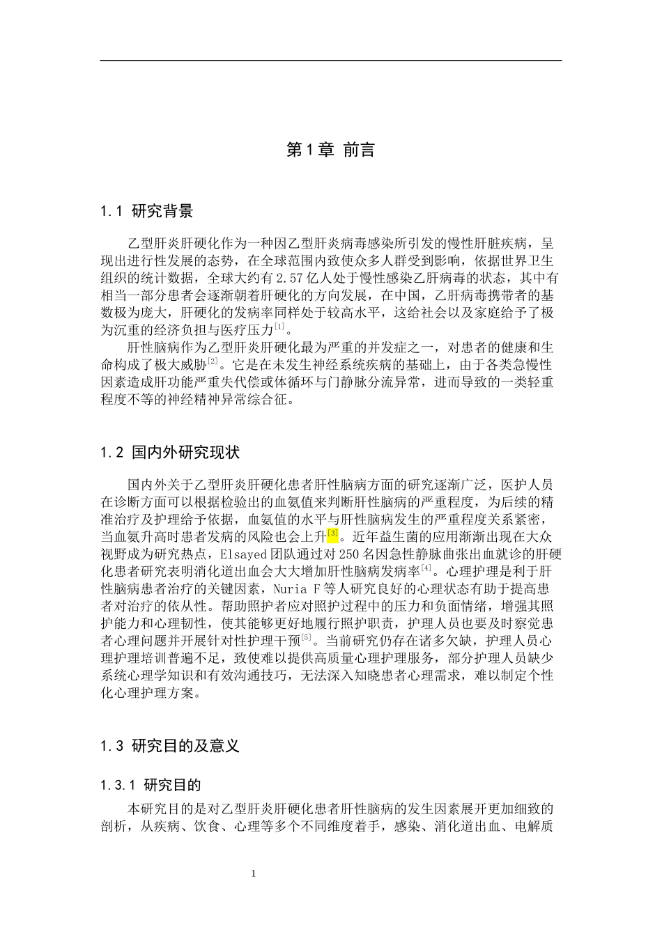25护理学-乙型肝炎肝硬化患者肝性脑病发生因素及干预对策.docx_第4页