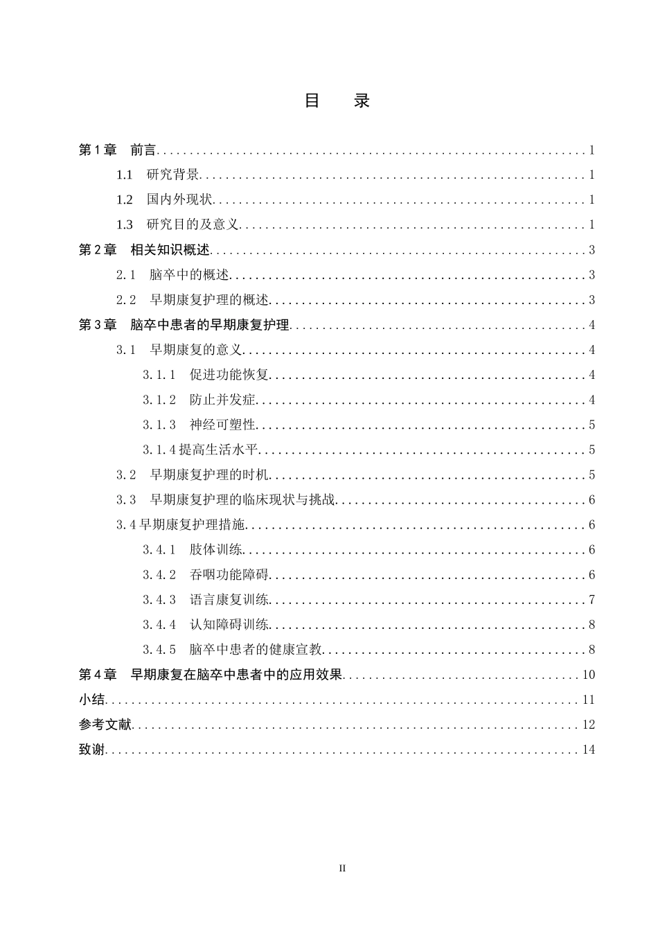25护理学-早期康复护理在脑卒中患者中的应用现状.docx_第2页