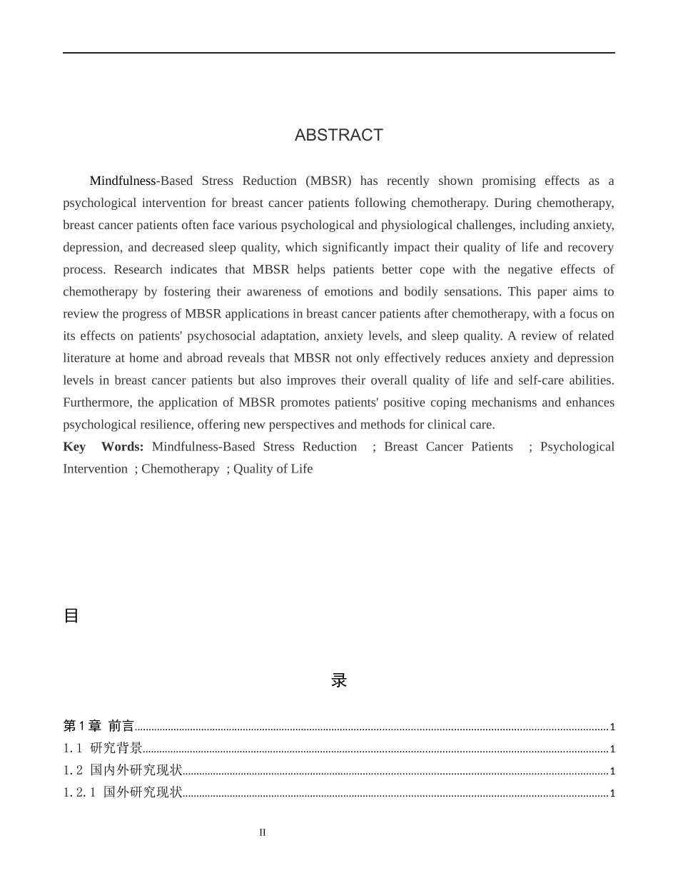 25护理学-正念减压疗法在乳腺癌患者化疗后的应用进展(3)(5).docx_第2页