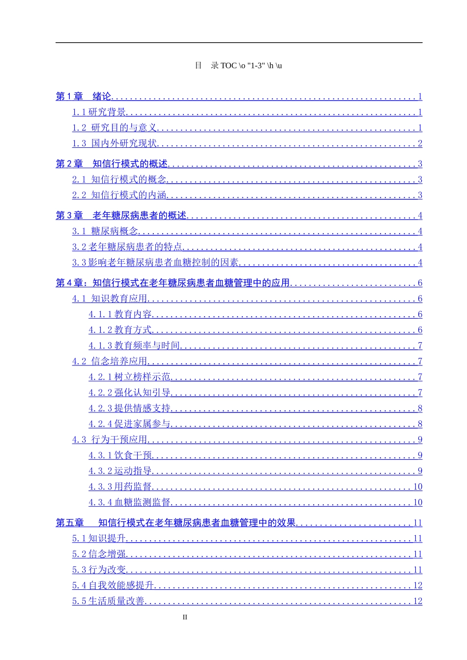 25护理学-知信行模式在老年糖尿病患者血糖管理中的应用.docx_第2页