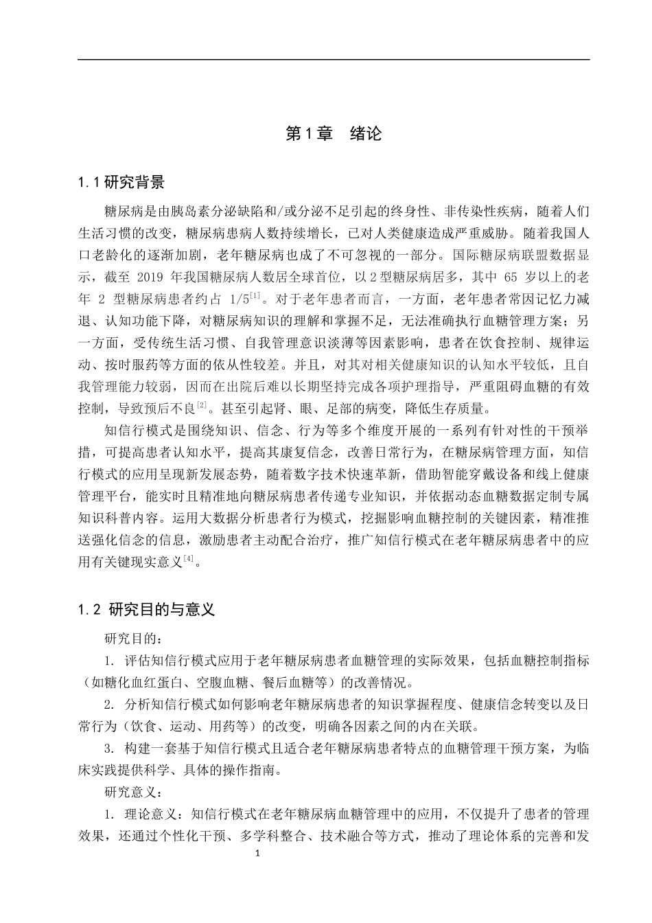 25护理学-知信行模式在老年糖尿病患者血糖管理中的应用.docx_第4页