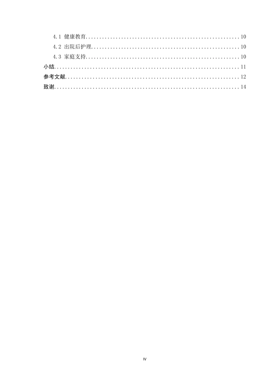 25护理学-肿瘤患者PICC置管术并发症的预防及护理策略.docx_第4页