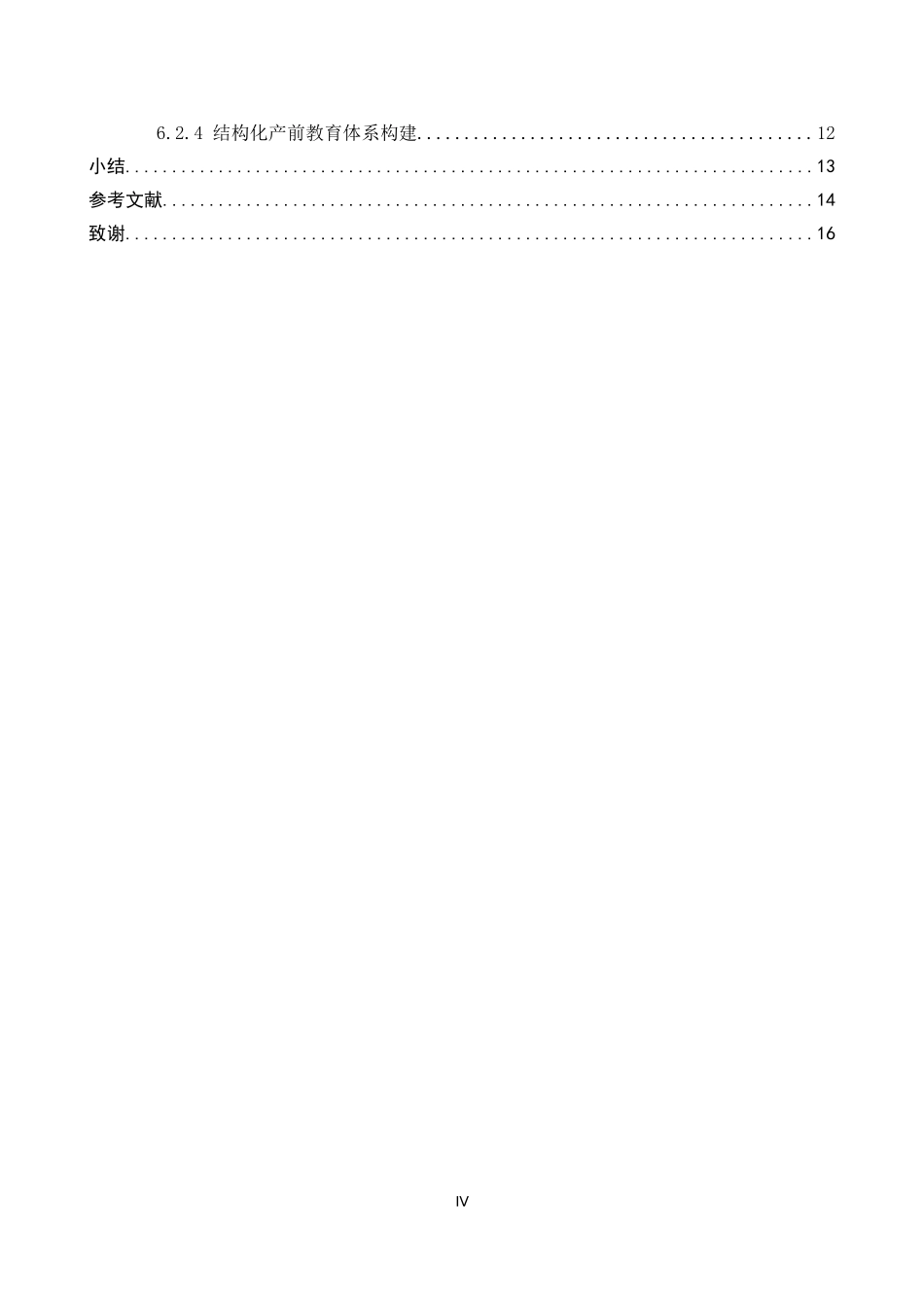 25护理学-综合护理干预在妊娠期糖尿病患者中应用的研究进展(1).docx_第4页